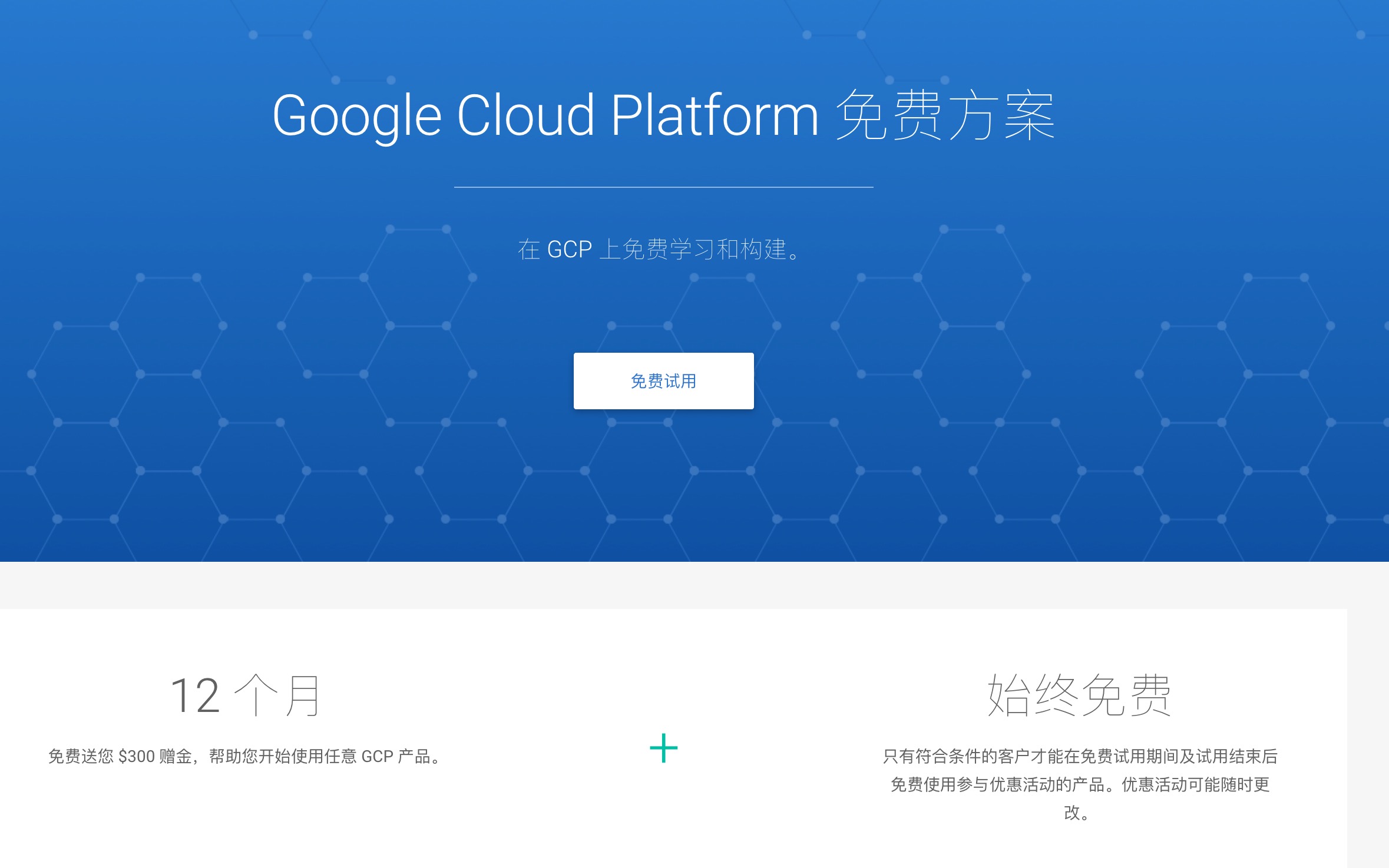 Google cloud Platform Try it freee